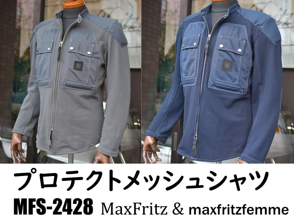 プロテクトメッシュシャツ入荷！ | マックスフリッツ神戸｜MaxFritz 