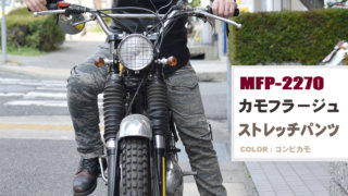 【Max Fritz】カモフラ 迷彩柄 バイクパンツ Size44 Max Fritz】カモフラ 迷彩柄 バイクパンツ Size44 Max Fritz