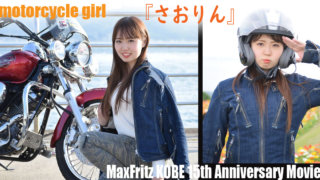 さおり さおりん☆*MaxFritzKOBE15周年記念ムービー | マックスフリッツ神戸