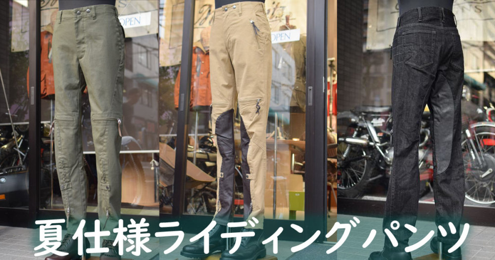 今シーズン人気の夏を乗り切るパンツ | マックスフリッツ神戸