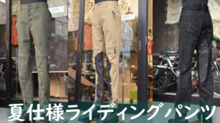 今シーズン人気の夏を乗り切るパンツ | マックスフリッツ神戸